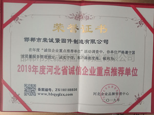2019年度河北省诚信企业重点推荐单位