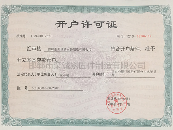 开户许可证