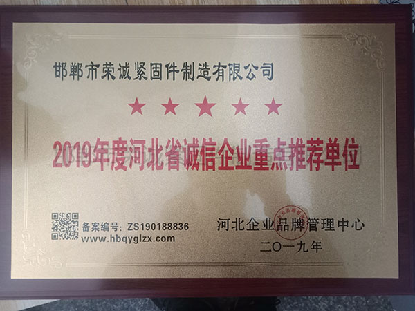 2019年度河北省诚信企业重点推荐单位